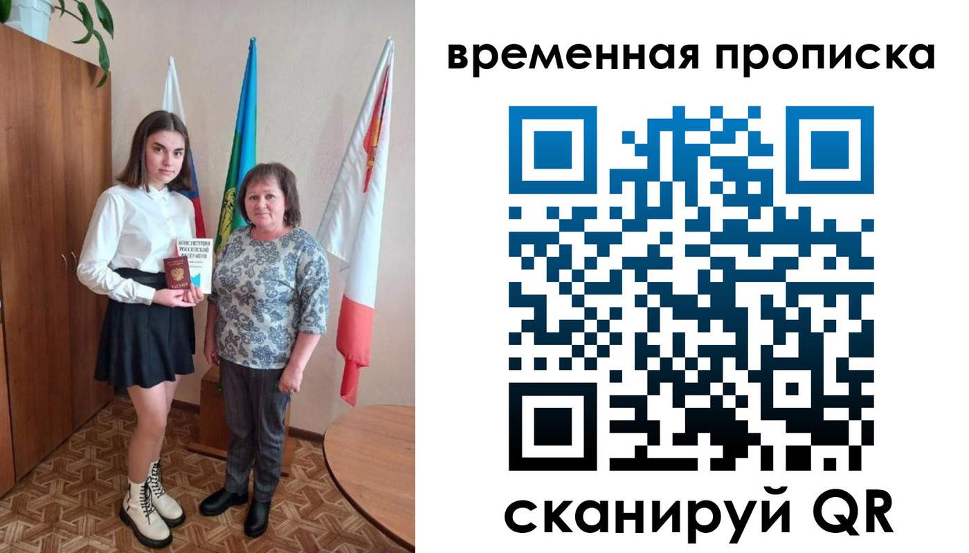временная регистрация собственник в Отрадном